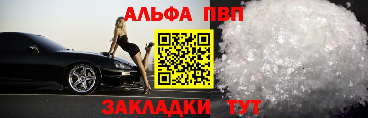 Alpha PVP кристаллы  А ПВП кристаллы  Тавда  Вход с VPN  APVP Crystall 