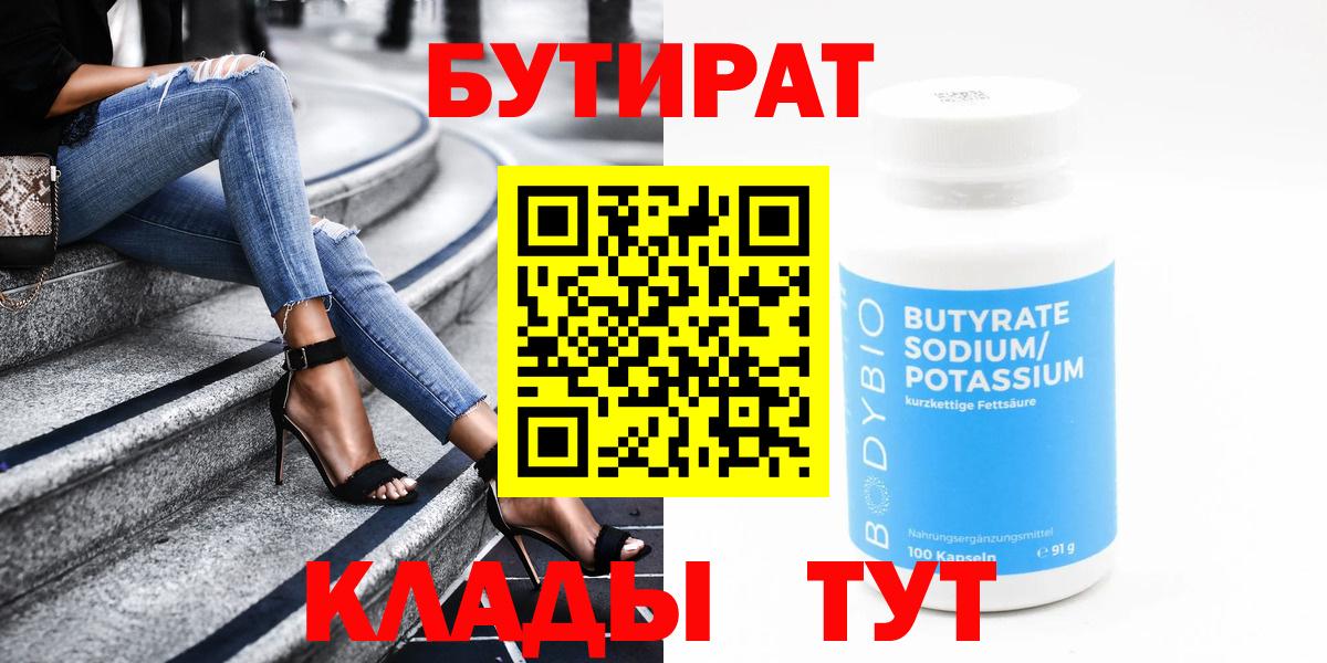 БУТИРАТ буратино Тавда