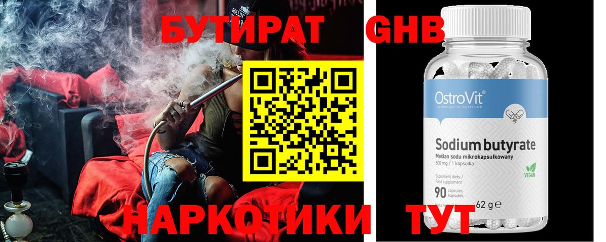 Бутират оксибутират  Вход с VPN  Тавда 