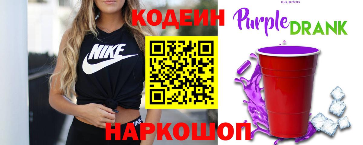 Кодеин Purple Drank  Codein Purple Drank  Тавда  Вход с VPN 