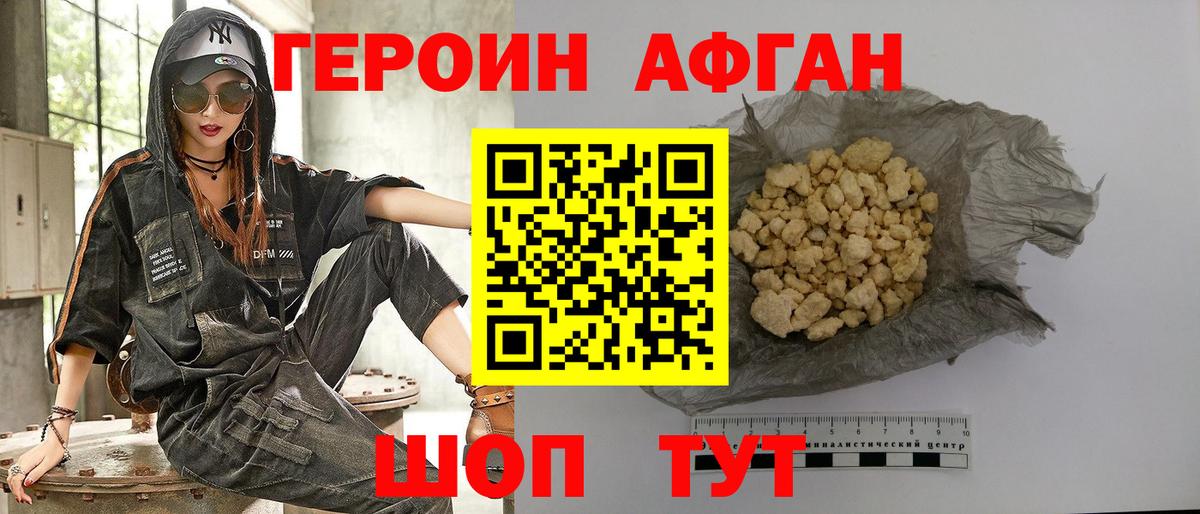 Героин афганец Тавда