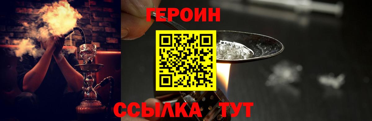 ГЕРОИН хмурый  Вход с VPN  Тавда 