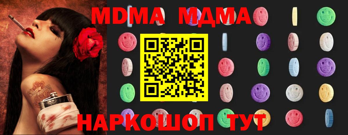 МДМА Molly  Вход с VPN  MDMA Molly  Тавда 
